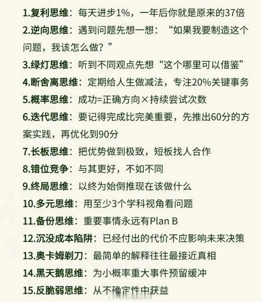 15种持续进阶的思维模型。 