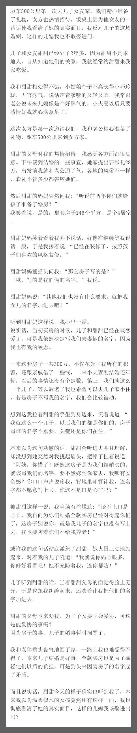 驱车500公里第一次去儿子女友家，我们精心准备了礼物，女方也热情招待。饭桌上因为