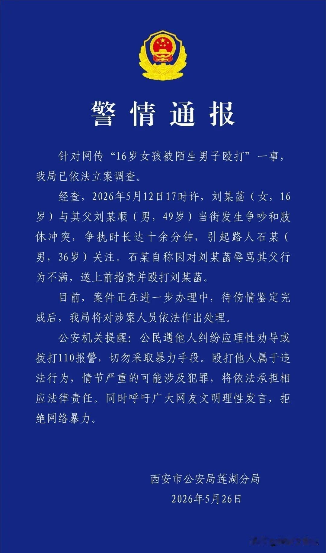 管闲事过头了！男子看不惯16岁女孩与父争执动手把女孩打伤，父亲报警！
 
近日，