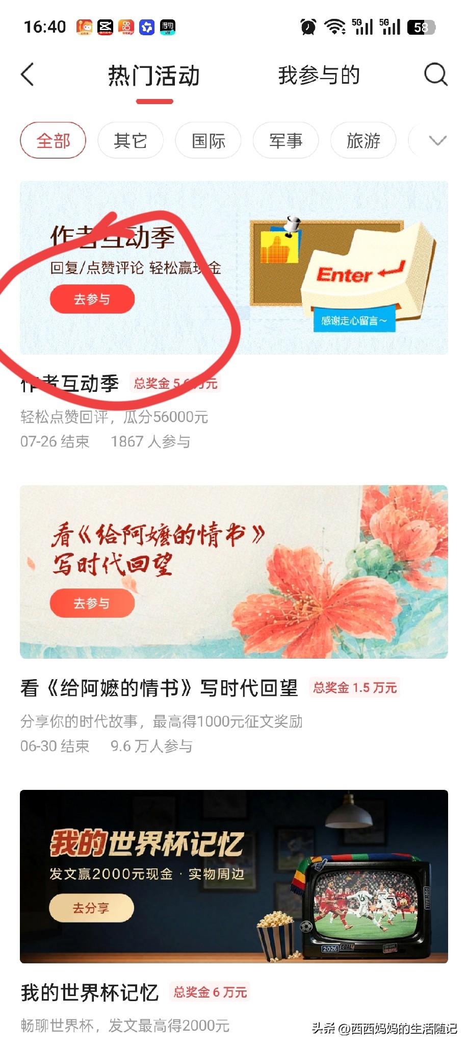 这个活动到底是怎么参加的？

估计很多朋友们都不太清楚吧，包括我自己都是糊里糊涂