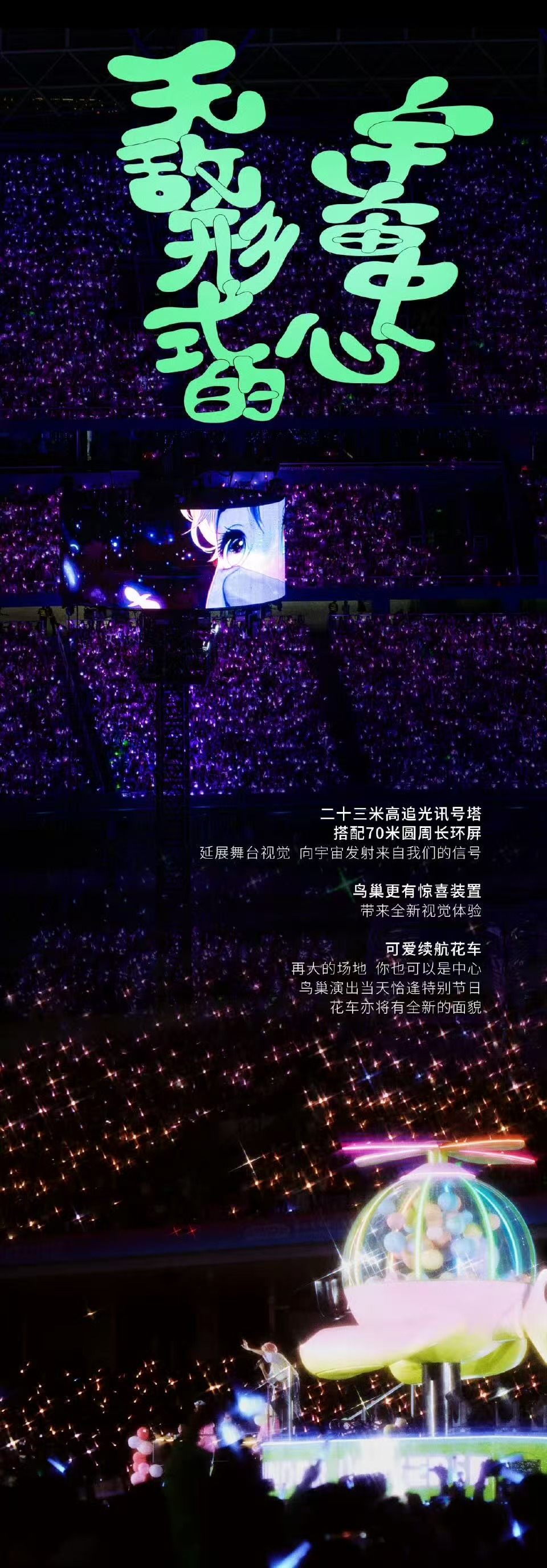 王源鸟巢演唱会六无敌 谁看了王源鸟 巢演 唱会的舞美不 喊 绝啊？首创翻转巨幕，