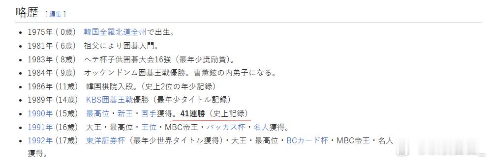 1990年李昌镐的41连胜（当年计算的）从2月27日到8月31日，当年不计算富士