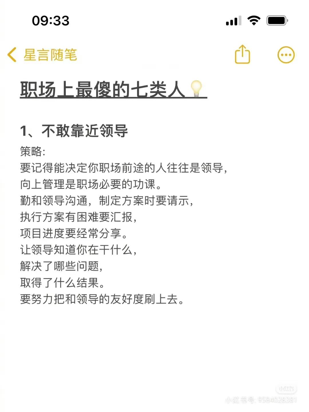 职场上最傻的七类人 

东野圭吾的《恶意》中有这样一句话:
“有些人的恨是没有原