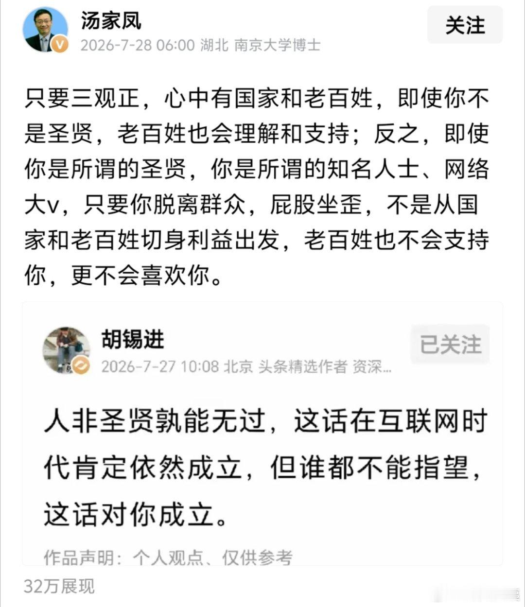 汤家凤教授继续回怼胡锡进：只要三观正，心中有国家和老百姓，即使你不是圣贤，老百姓