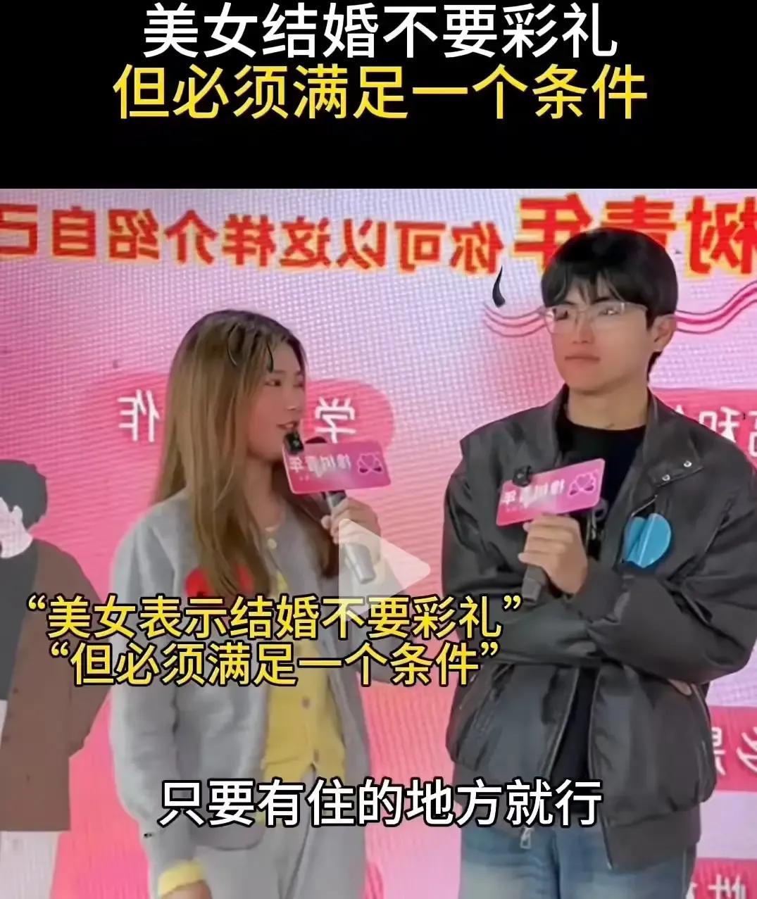 小伙相亲遇到奇事，女生竟说不要彩礼，但必须满足她一个条件！这条件究竟是啥？小伙听