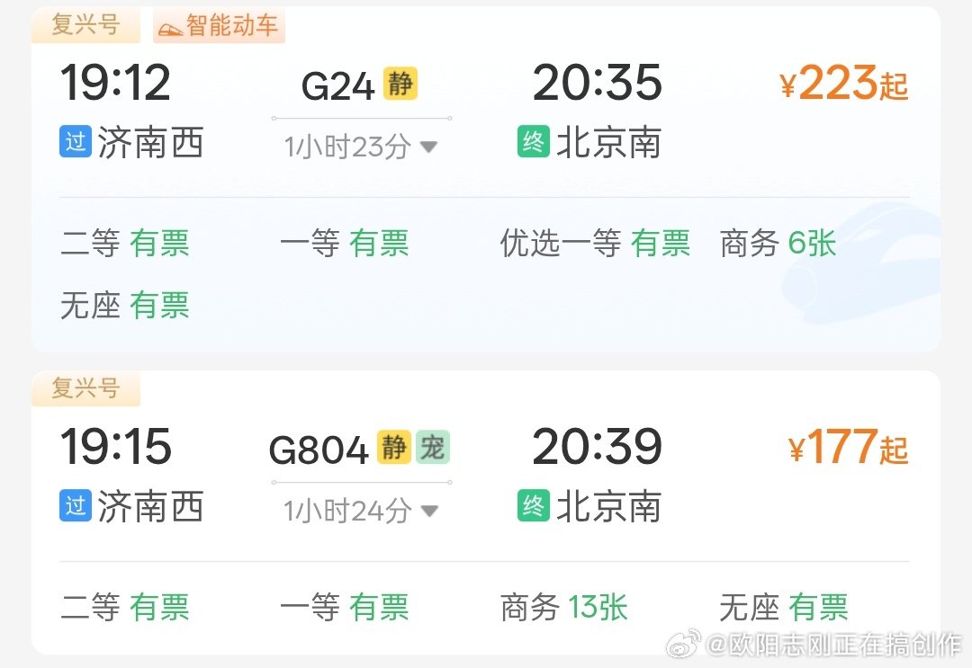 这个可以作为一道初中数学应用题：为什么这两趟车耗时只差一分钟，价格却要差将近五十