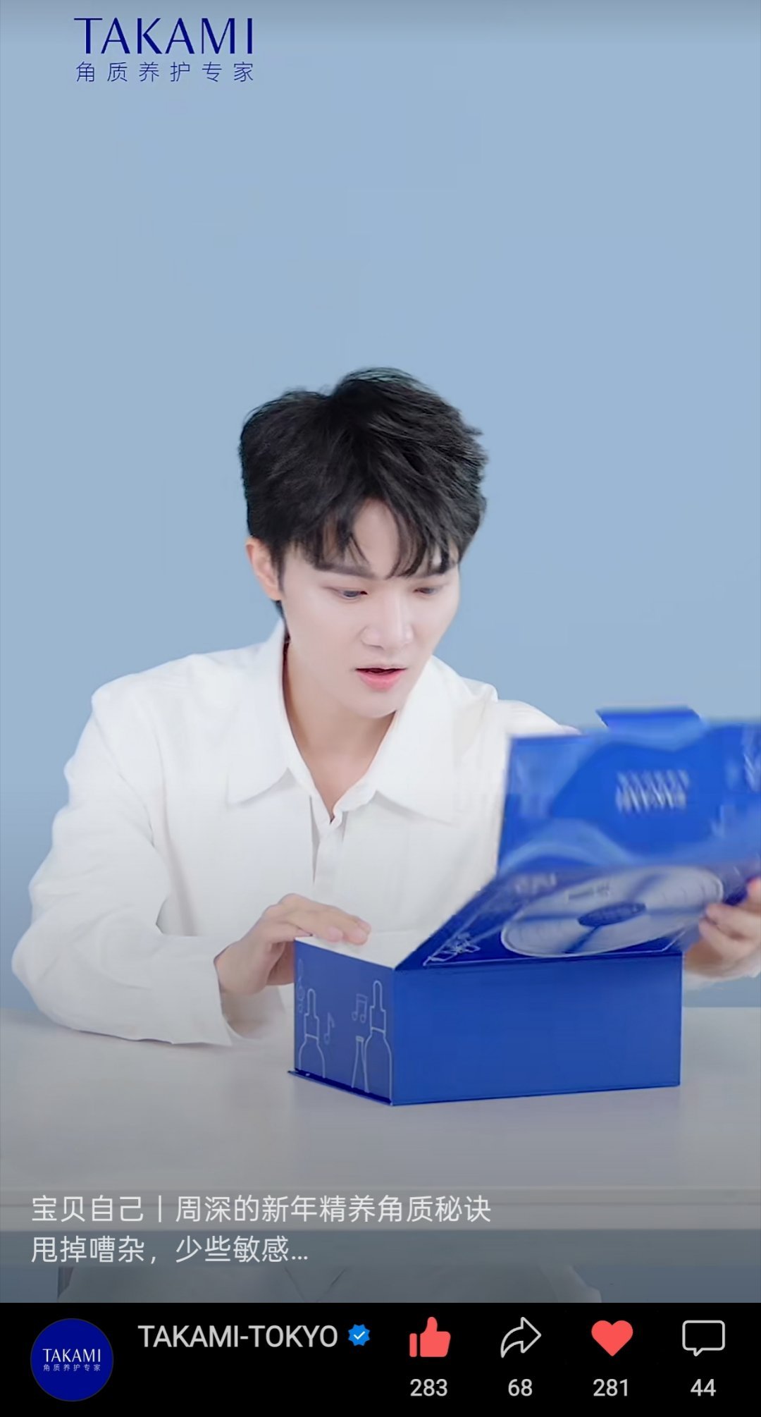 周深 📣2.5 【TAKAMI】物料 📣【TAKAMI】多平台更新深深相关物