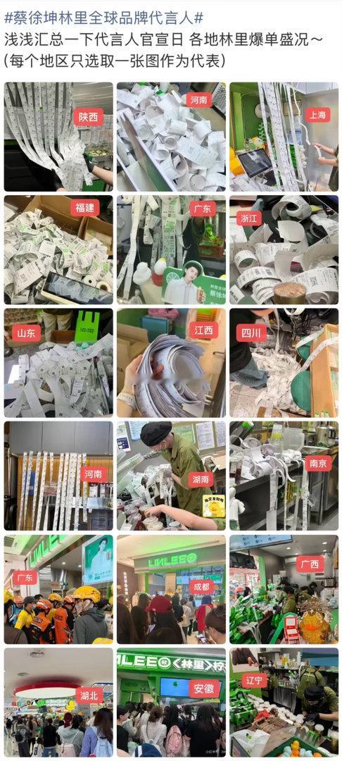 蔡徐坤今日官宣林里全球代言人 全国各地门店已卖爆单 这商业价值什么水平