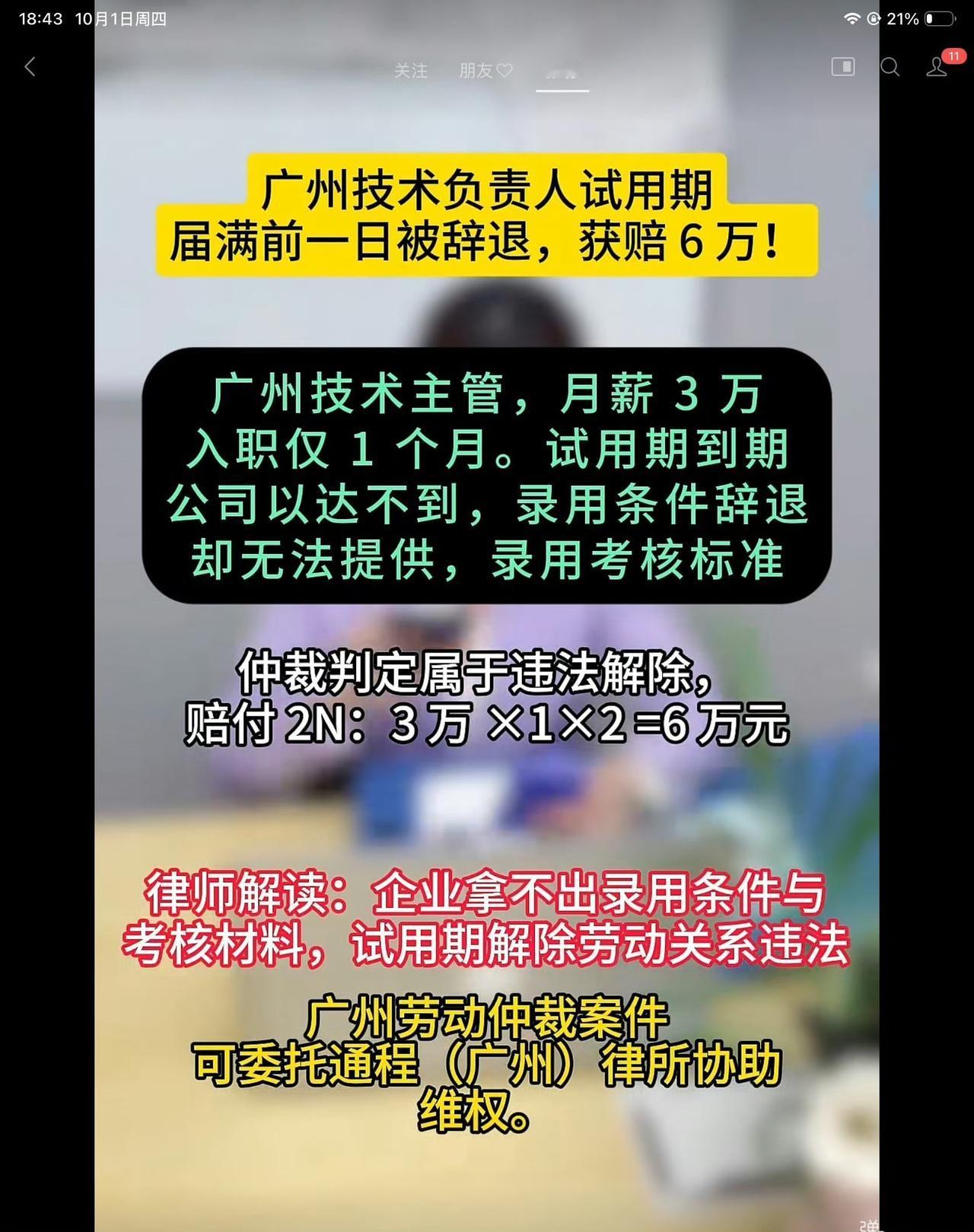 各位老板，侬这次老实了吧？ 以后正式录用要有标准，不达标要列出理由，关键是：法院