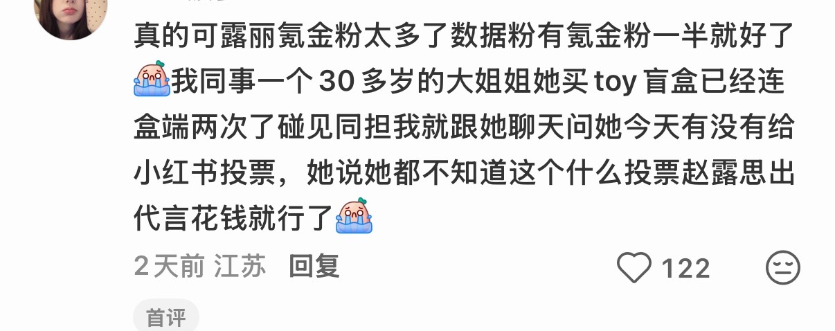 属于我们的露儿的数据粉在哪 