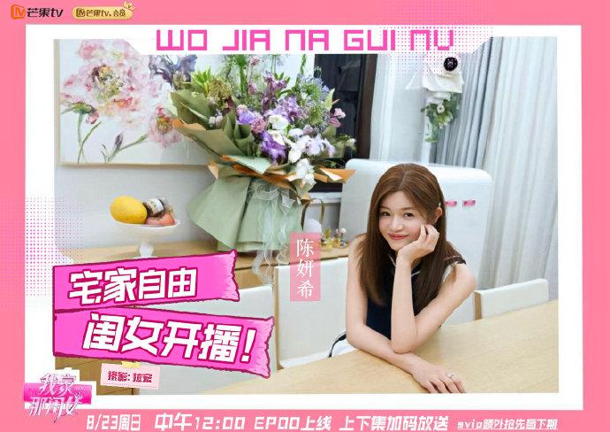 陈妍希陈瑶黄灿灿开播海报陈妍希陈瑶黄灿灿我家那闺女开播海报 陈妍希陈瑶黄灿灿开播