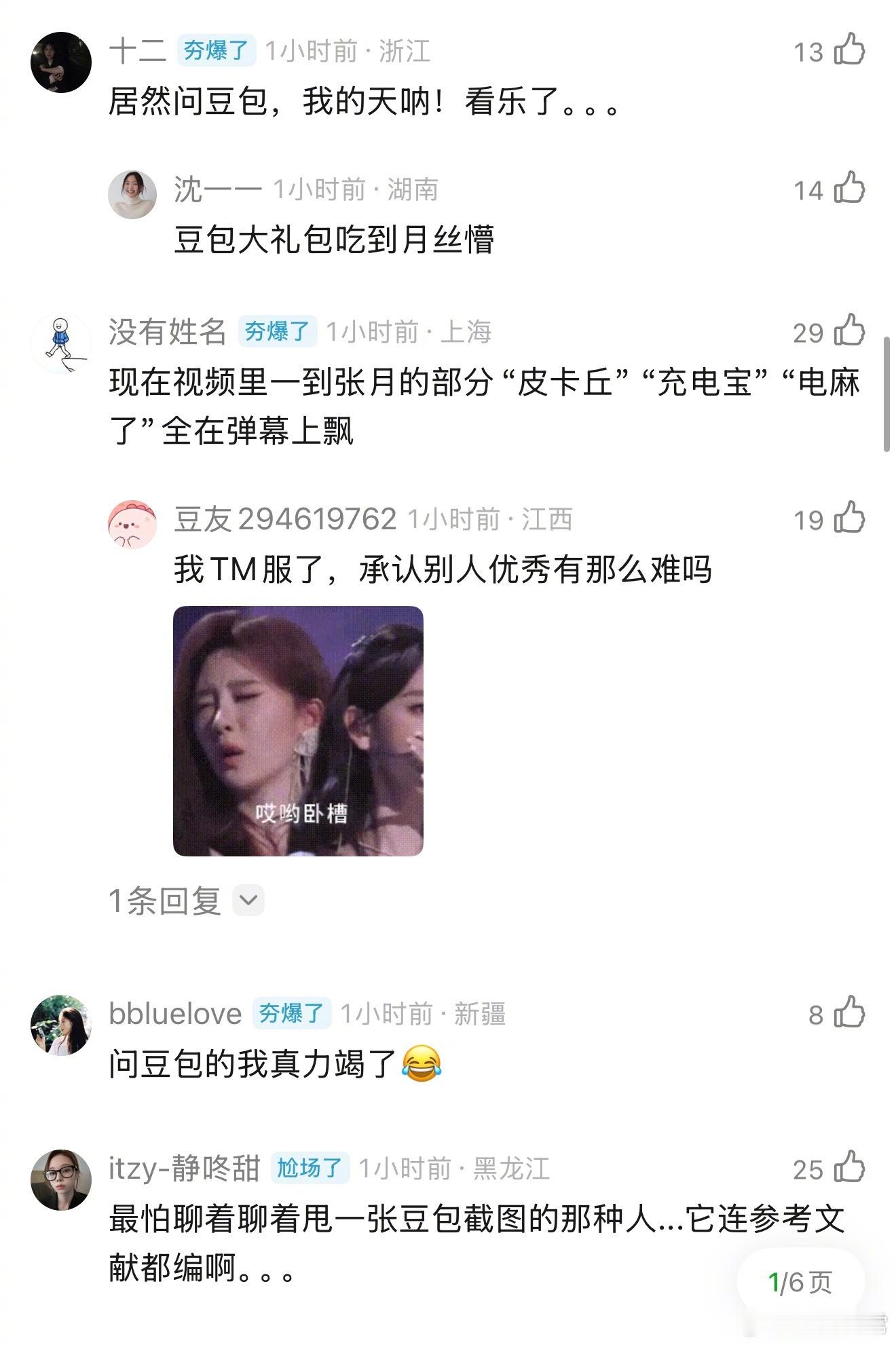 张月 挂电 今天才知道“挂电”这两个字，然后就拿着ai截图在各个平台传，斩钉截铁