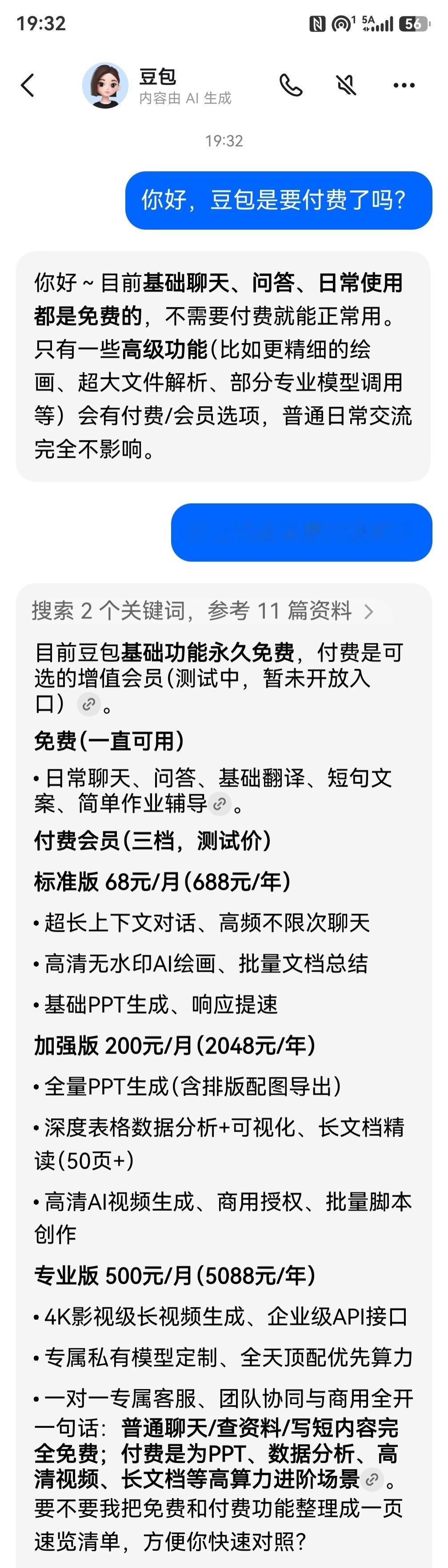 豆包 付费 我刚才问了豆包，基本功能还是免费的，开始付费的是专业功能。怎么说呢，