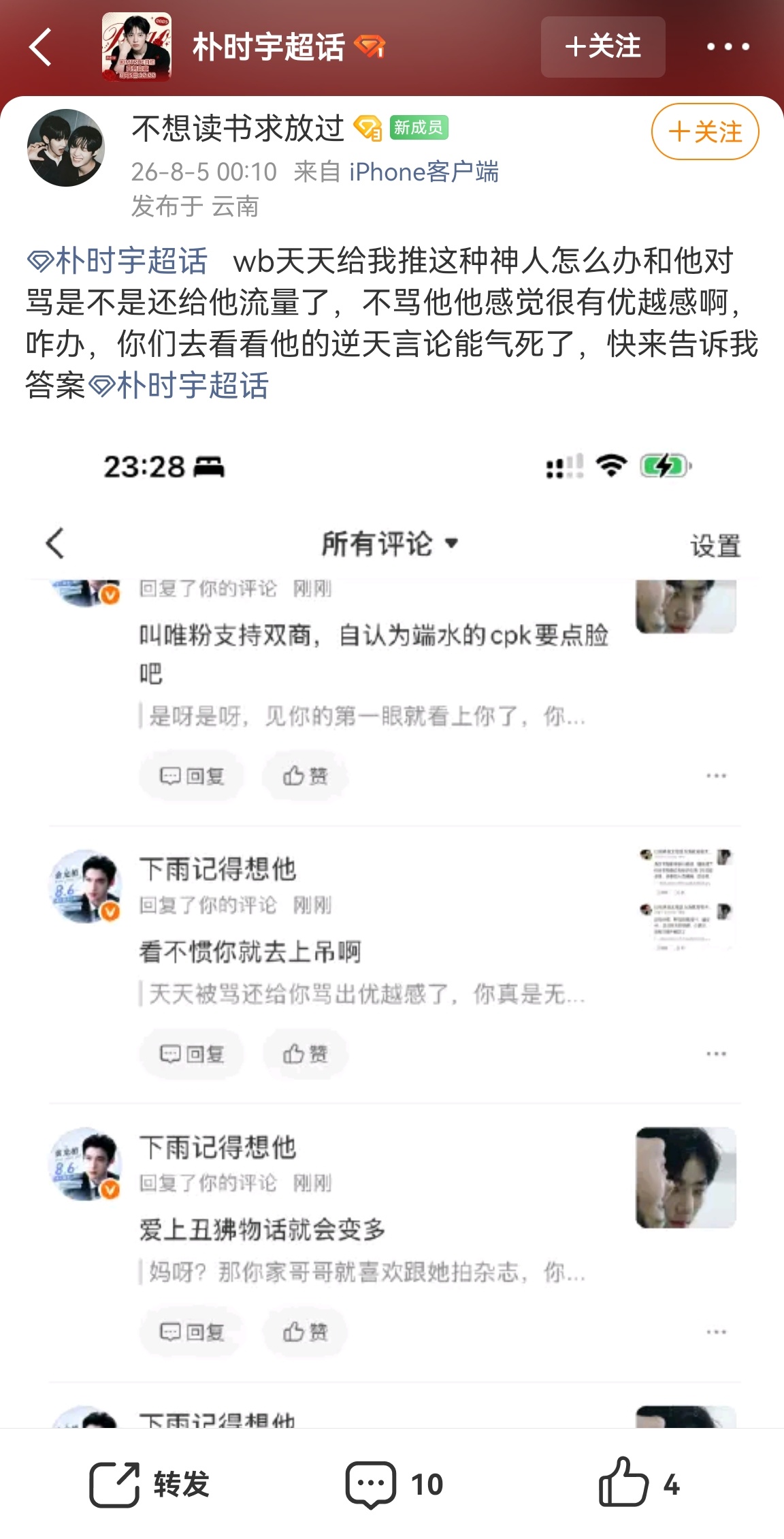 兽老娘又双叒跑到超话无码挂我，何意味