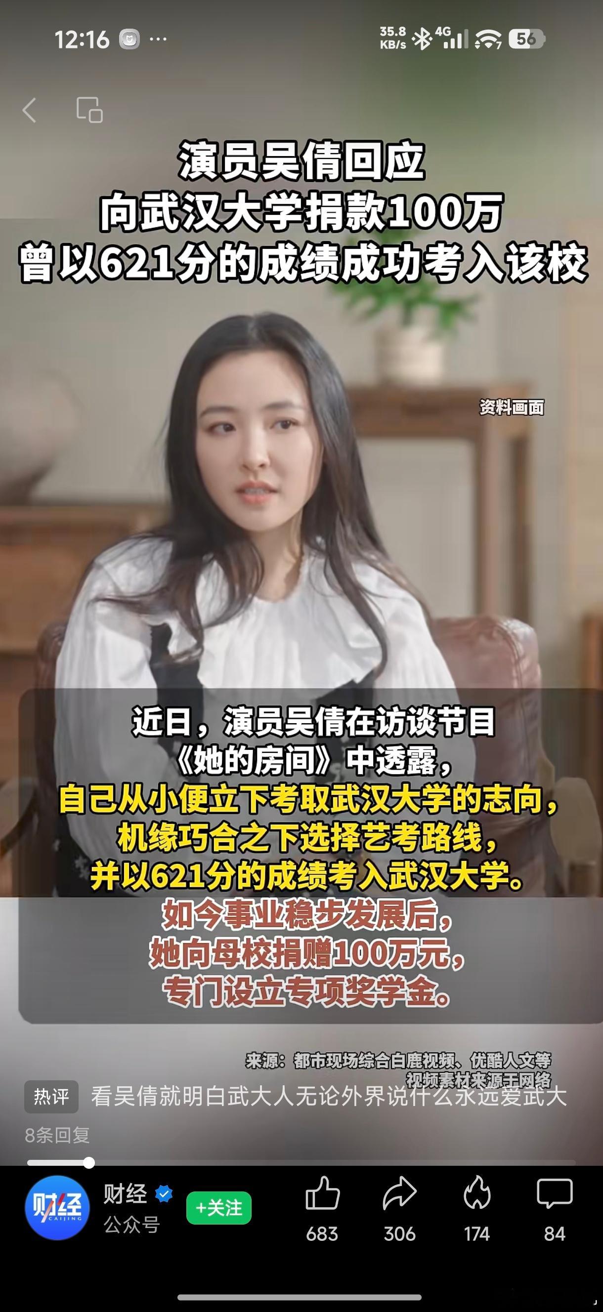 武大毕业的学生都这么优秀的吗？动不动就向母校捐款，感觉大学中，武大差不多是被捐款