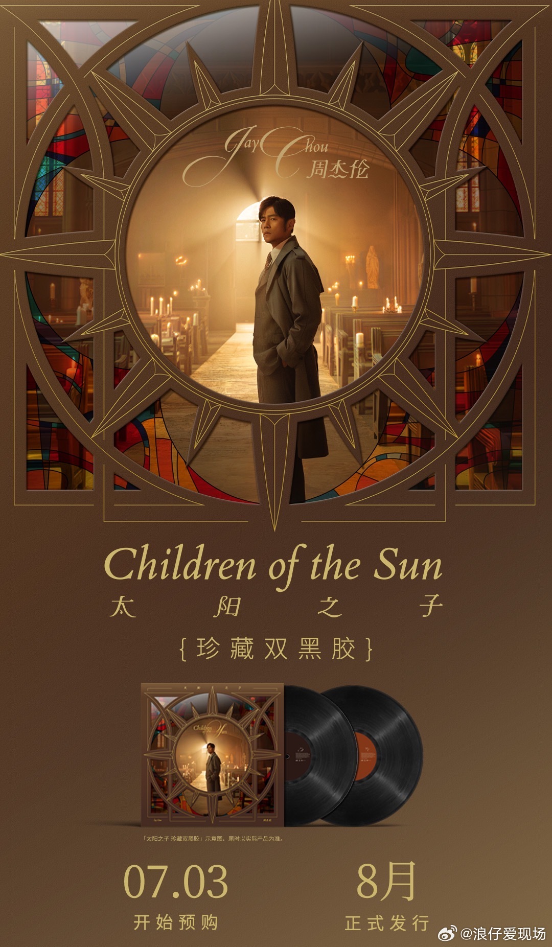 周杰伦太阳之子双黑胶专辑周杰伦太阳之子黑胶预售 期待已久的《太阳之子》黑胶实体终