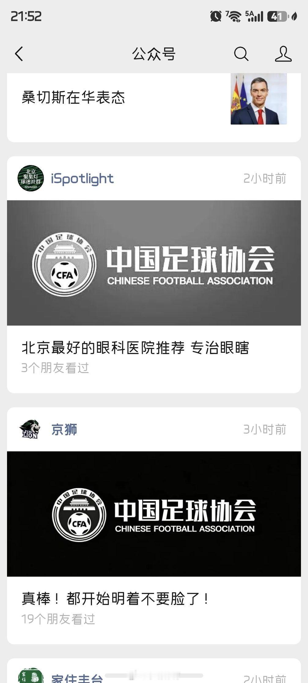 自媒体标题起的，真好中超联赛北京国安