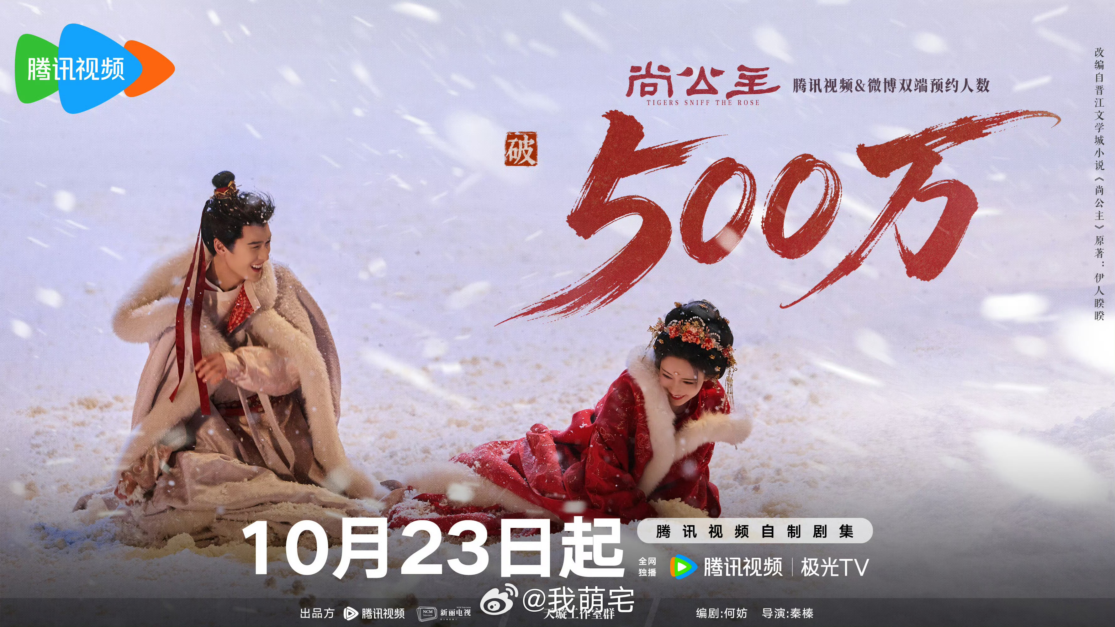 啊啊啊啊啊啊啊尚公主500w的预约图是我最最最最喜欢的雪地戏🤲（对尚公主的预告