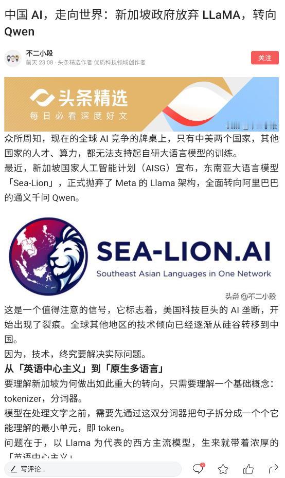 本文作者：不二小段
标题：中国 AI，走向世界：新加坡政府放弃 LLaMA，转向