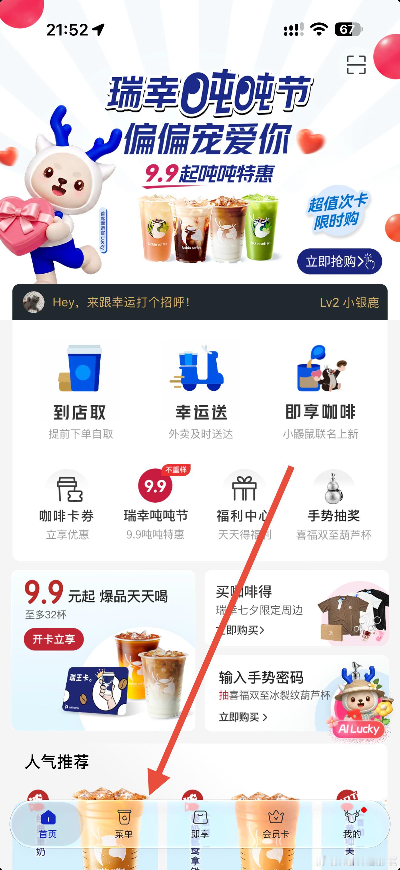 瑞幸支持液态玻璃了，还好今天晚上瑞了两杯