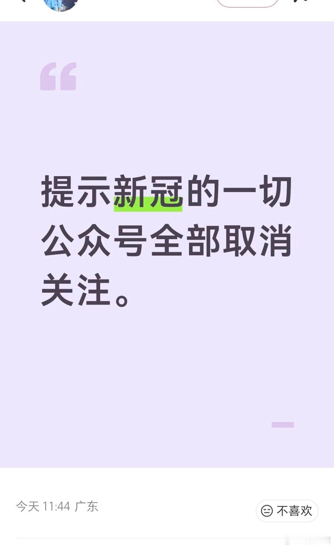 取消关注，新冠就没了吗？捂上眼睛，就是天黑。 