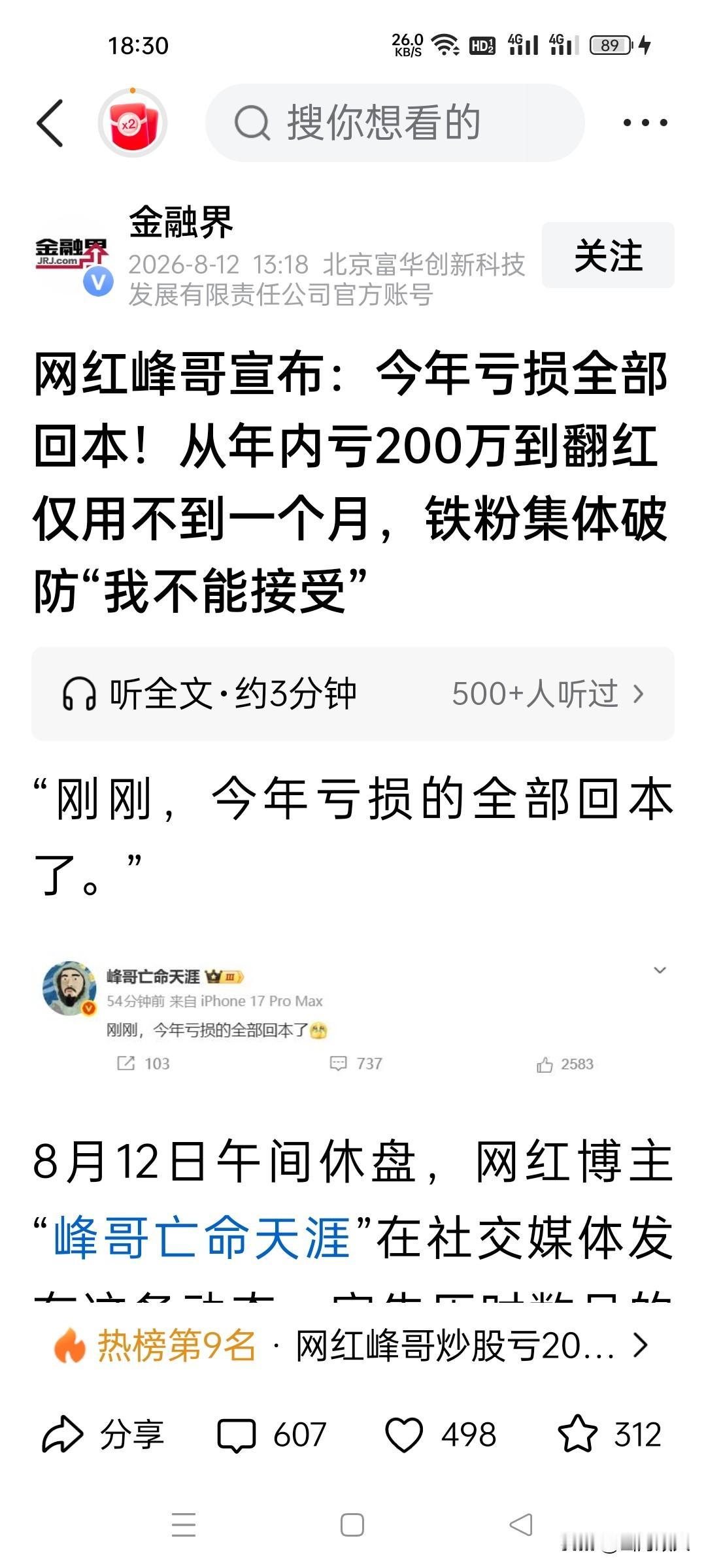 半个月狂赚200万彻底回本！网红峰哥逆天翻盘，从股市反向指标变身新晋股神！

 