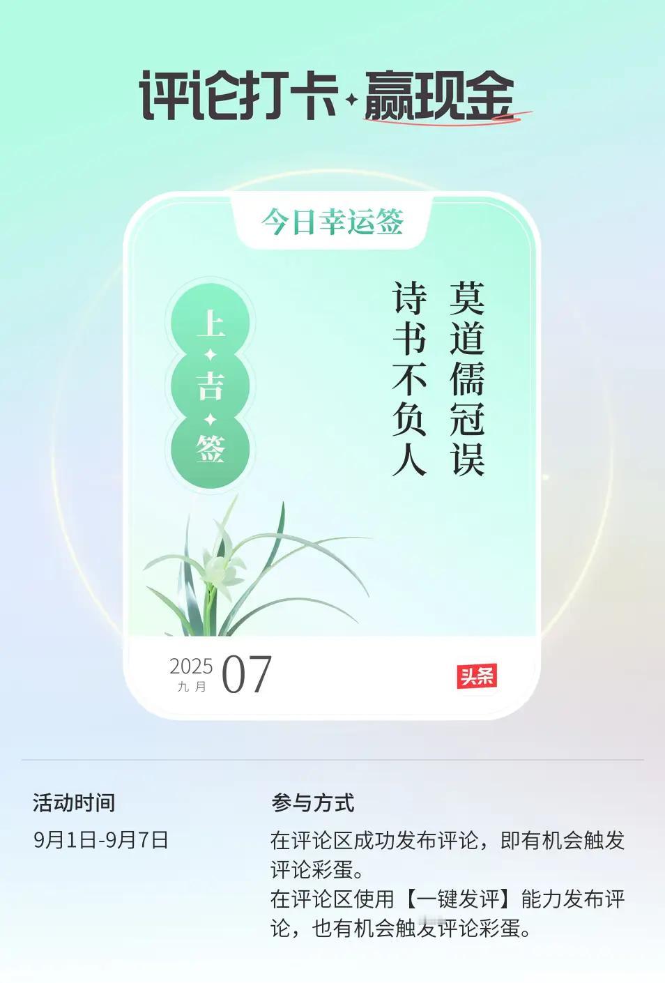 七日幸运签