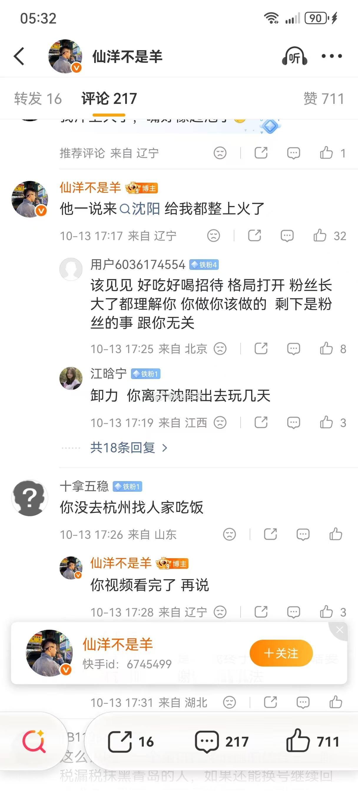 二驴 仙洋 二驴做飞机不远千里来沈阳登门道歉，仙洋说：他一说来沈阳给我都整上火了