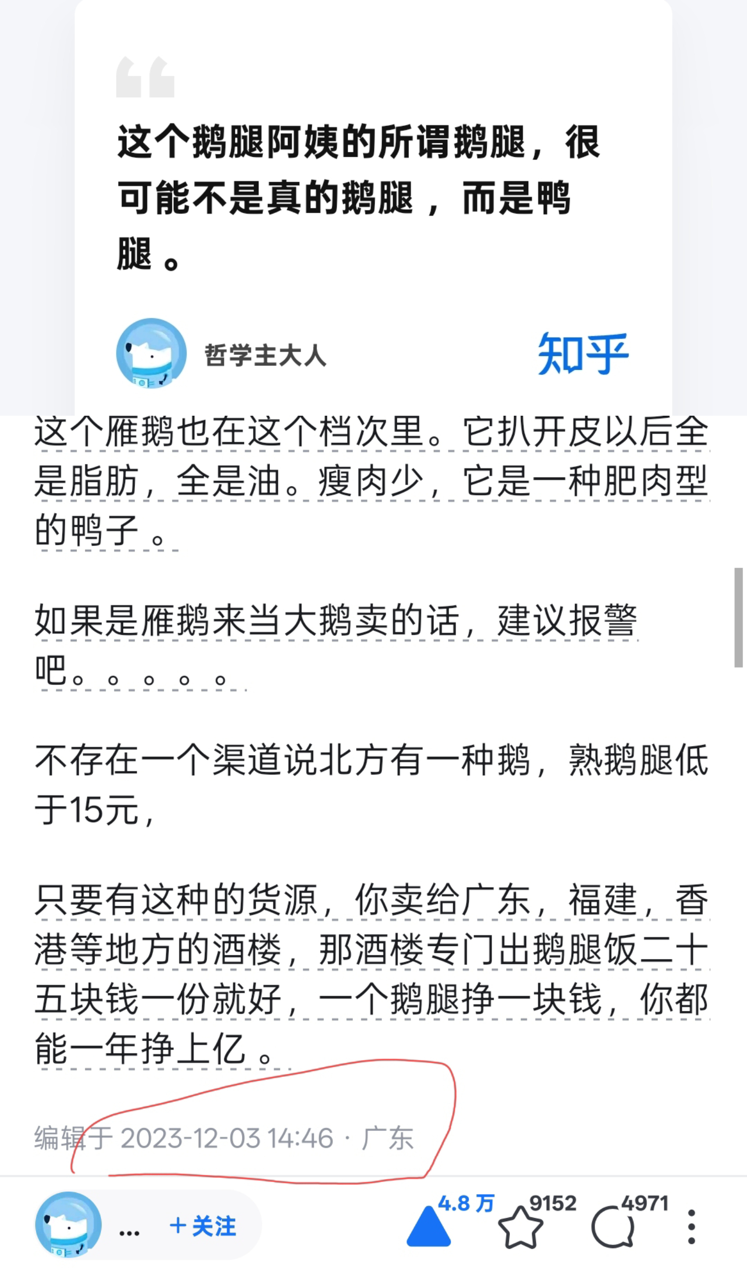 鹅腿阿姨后续早就有人指出这位可能有猫腻了，那时候就怀疑这个鹅腿可能是鸭腿，这位是