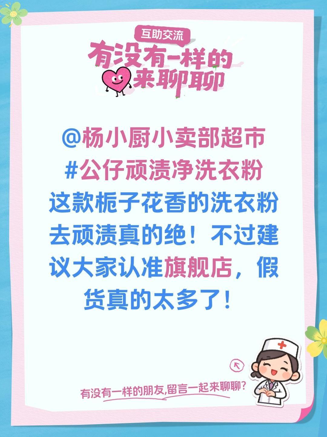 @杨小厨小卖部超市
公仔顽渍净洗衣粉
这款栀子花香的洗衣粉去顽渍真的绝！不过建议