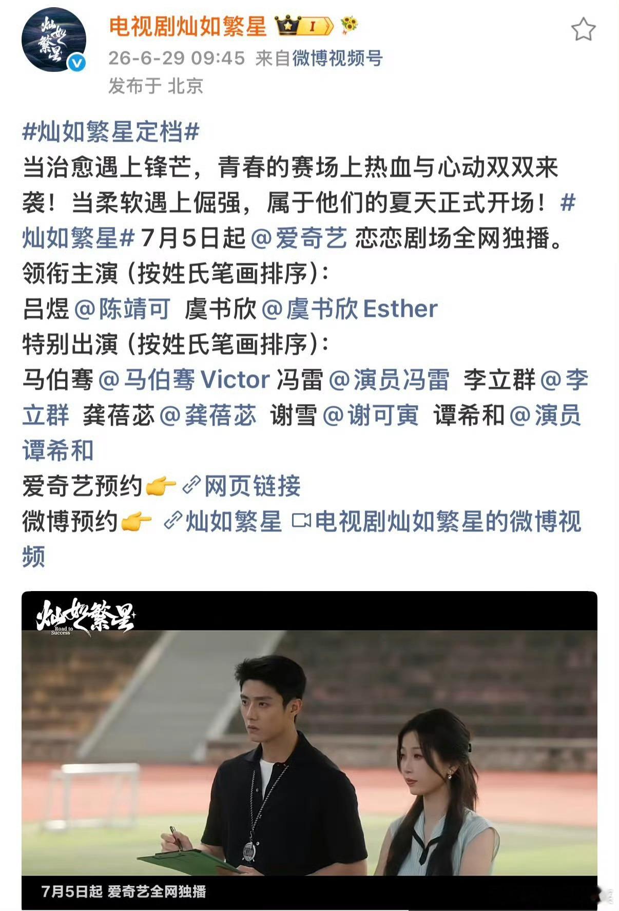 陈靖可虞书欣领衔主演陈靖可、虞书欣（按姓氏笔画）灿若繁星定档0705，要来了要来