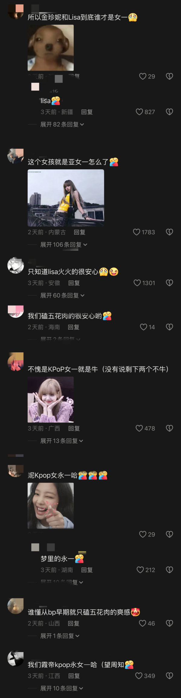 如何看待朴彩英抖音大粉菠萝吹彩的评论区底下成为了Lisa的快乐老家，五花肉契约很