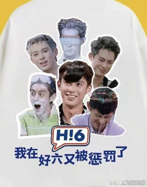 好6团到底谁没被惩罚  这么多人都穿上了惩罚衣，好奇好6团里谁还能保持“低调奢华