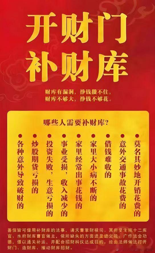 【年底转运！！开补财库】年底是大运交替的时间段，也是补财库最佳的时刻，财库是一个