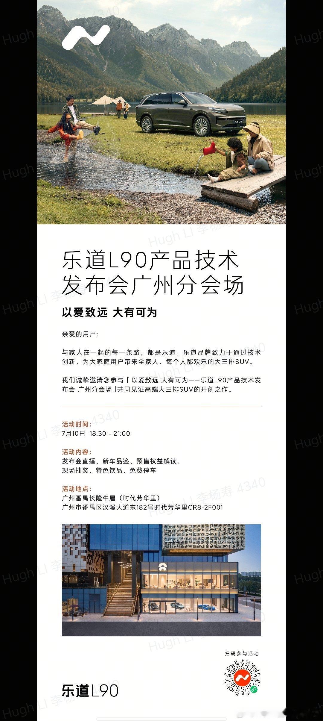 7月10号L90技术发布会来了 ​​​