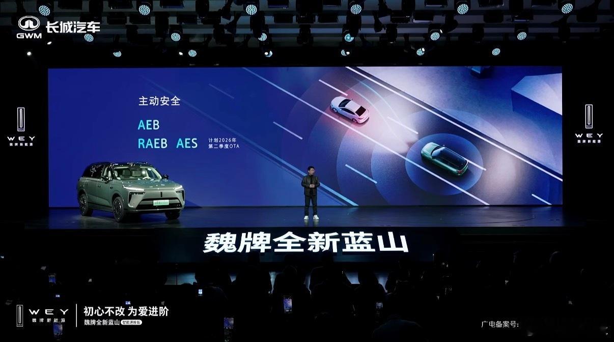 安全一直是魏牌的强项，魏牌全新蓝山智能进阶版也不例外，不管是被动安全，还是主动安