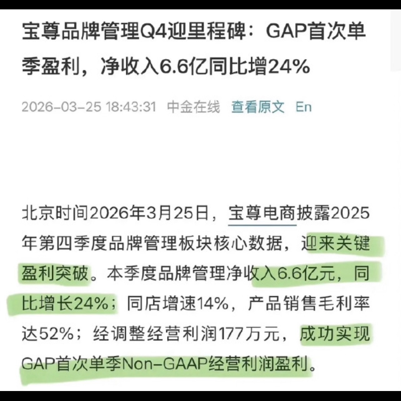 成毅内娱真财神爷，品牌财报和战报就是最好的肯定！25年第四季度GAP发布财报肯定