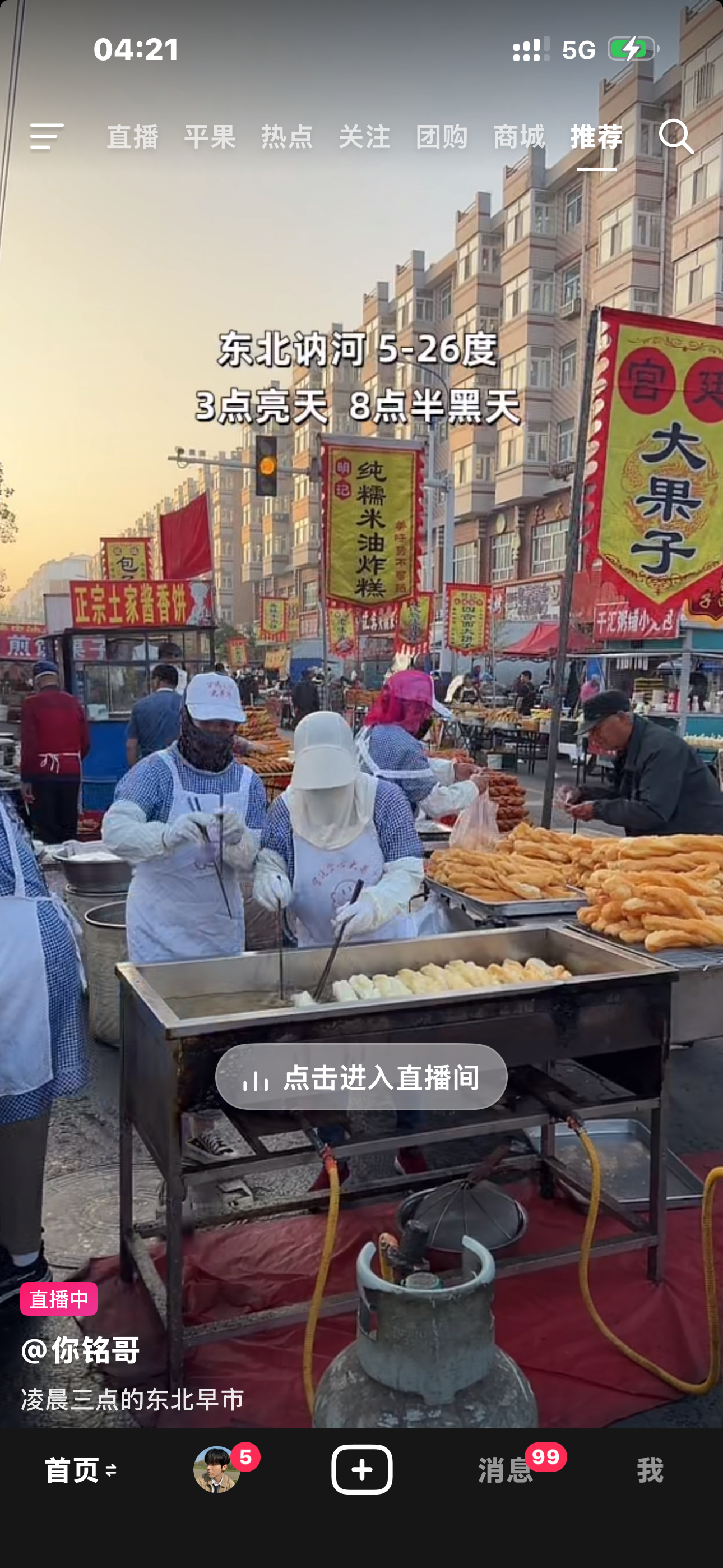 来个人告诉我东北现在真的天亮了吗 