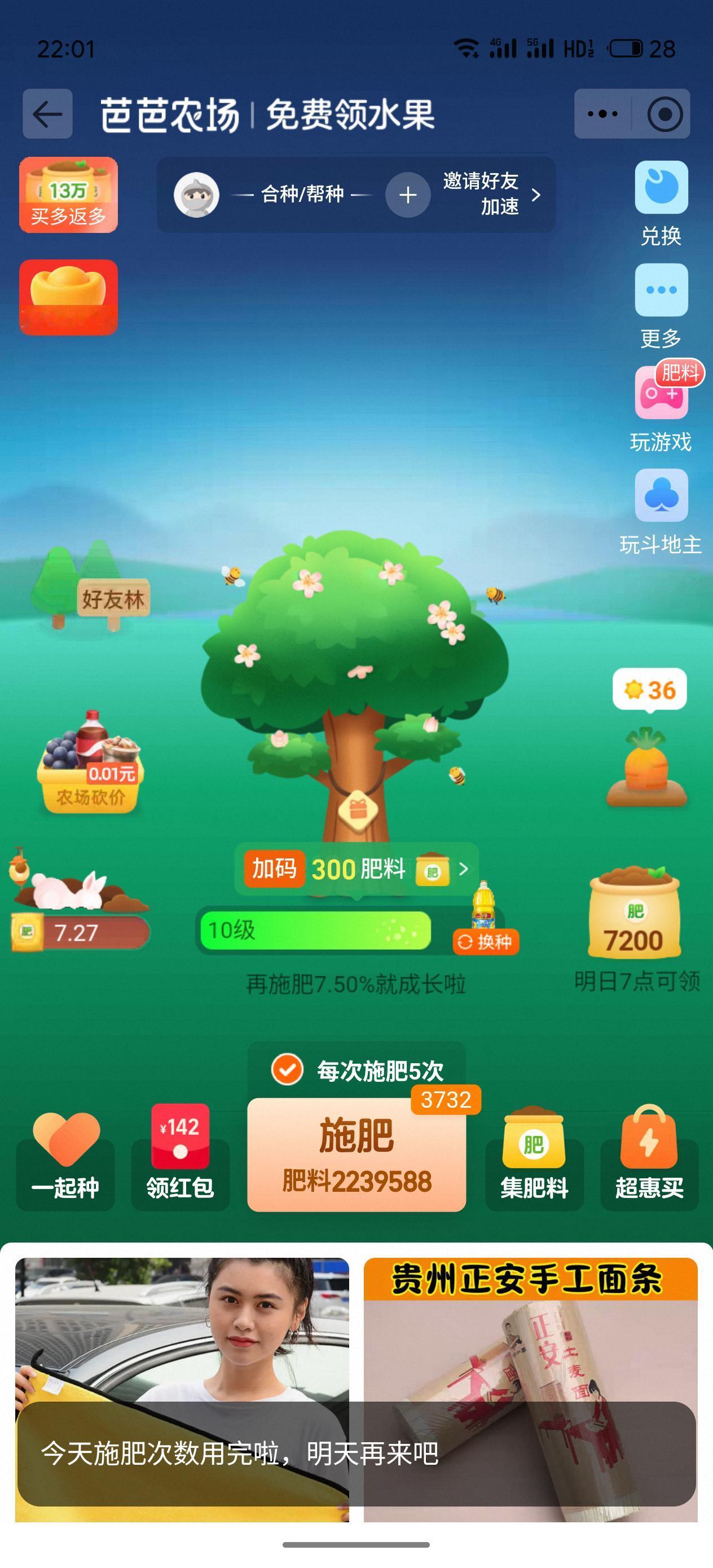 忘记了
还有几个奖励任务没做
就在支付宝APP里的芭芭农场疯狂把肥料份额用完了