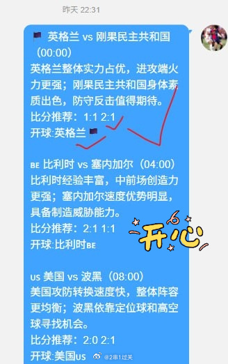英格兰2比1民主刚果2:1波胆又中啦❤️👇🏻英格兰世界杯交流16群