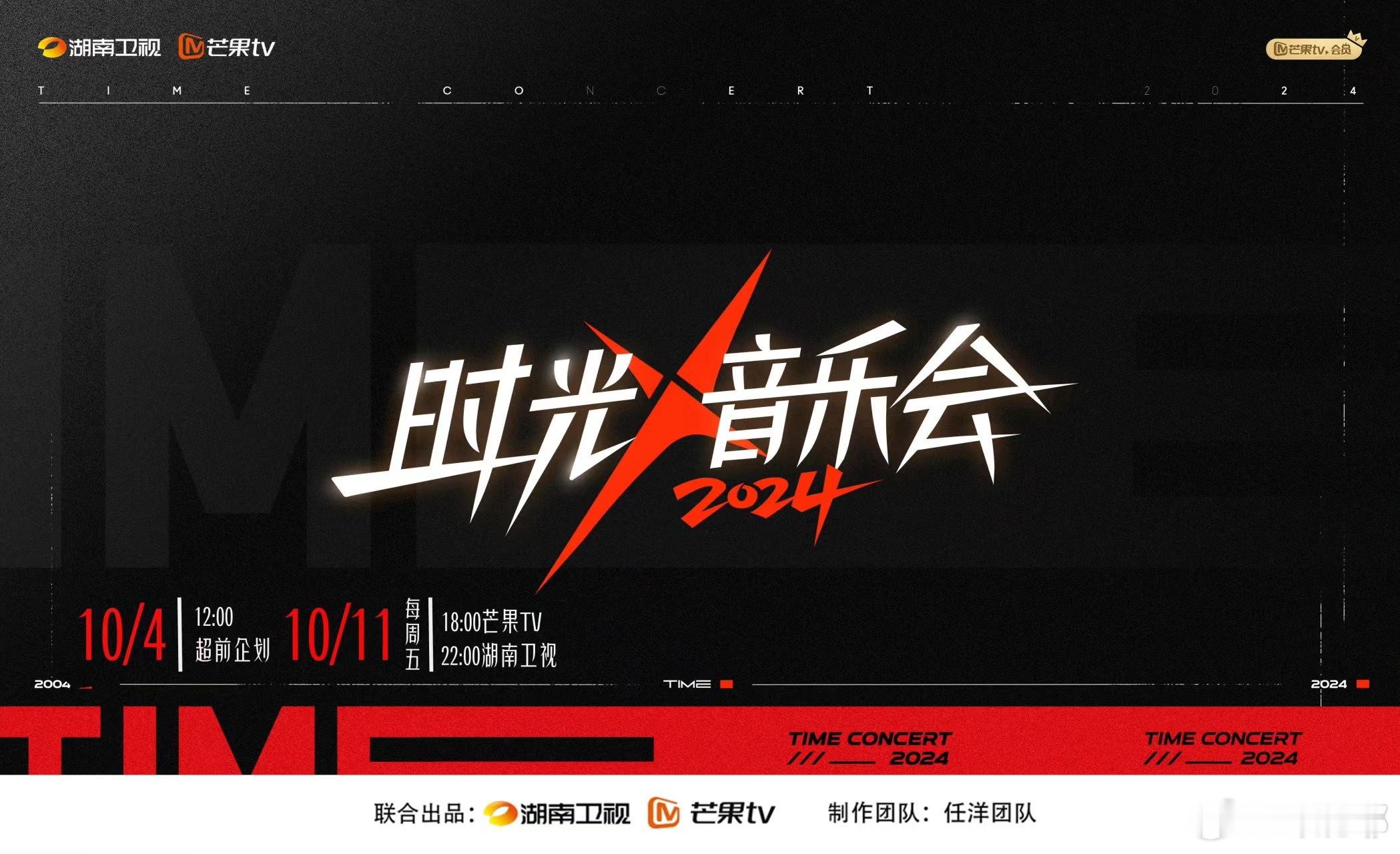 《时光音乐会》 前四期名单及歌单第一期「超女」专场歌单：张含韵 & String