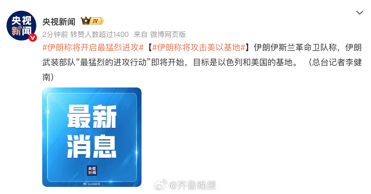 【#伊朗称将开启最猛烈进攻#，将攻击美以基地】伊朗伊斯兰革命卫队称，伊朗武装部队