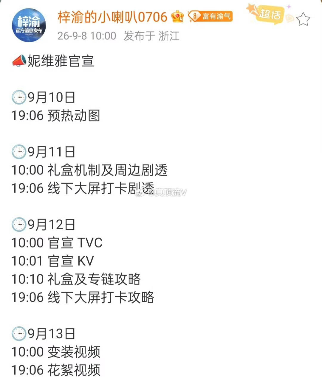妮维雅10点发，🩲0919卡在0点发，真行[doge] ​​​