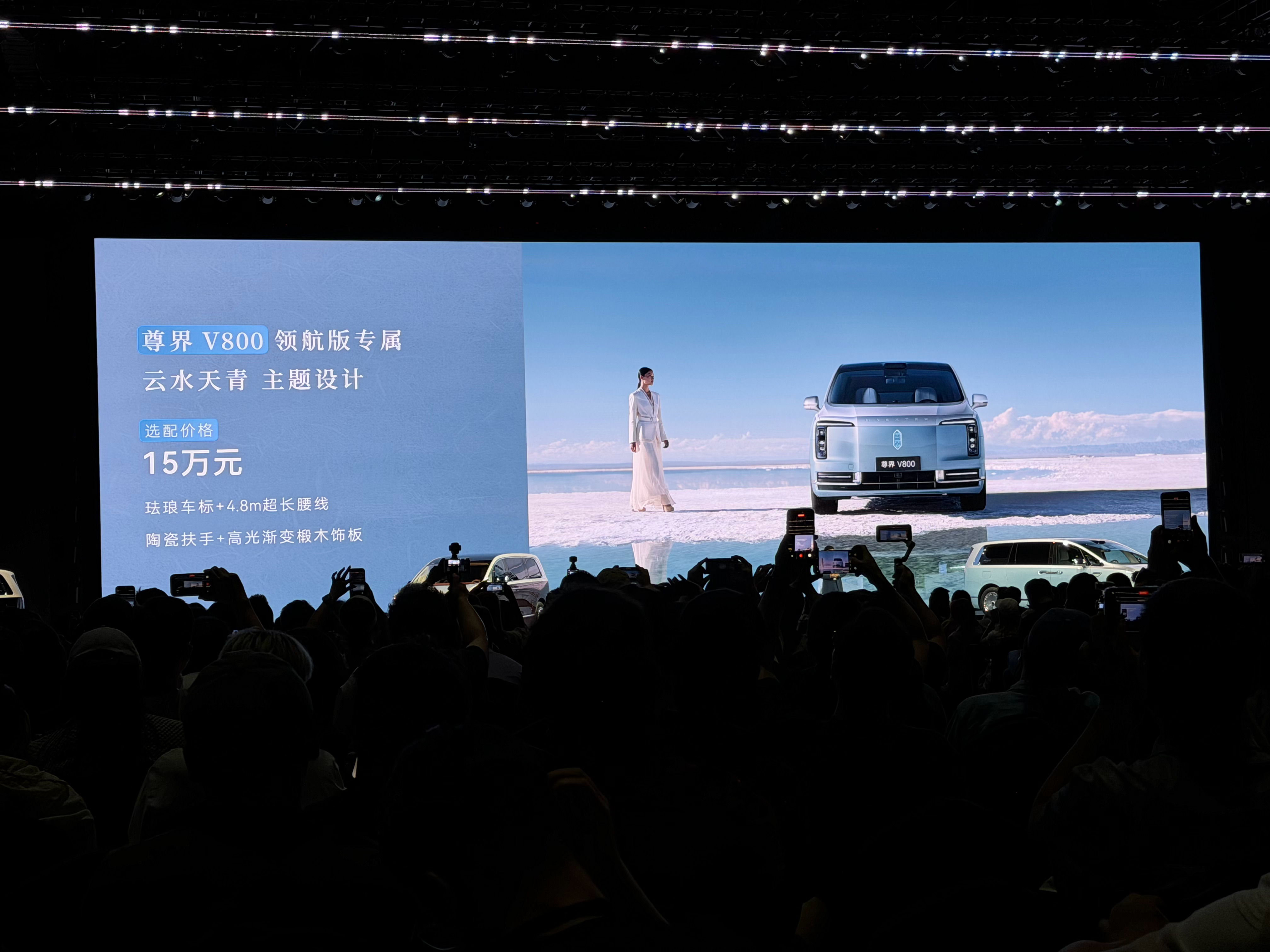 尊界V800/V680上市V680售价64.8万元V800尊享版76.6万元V8
