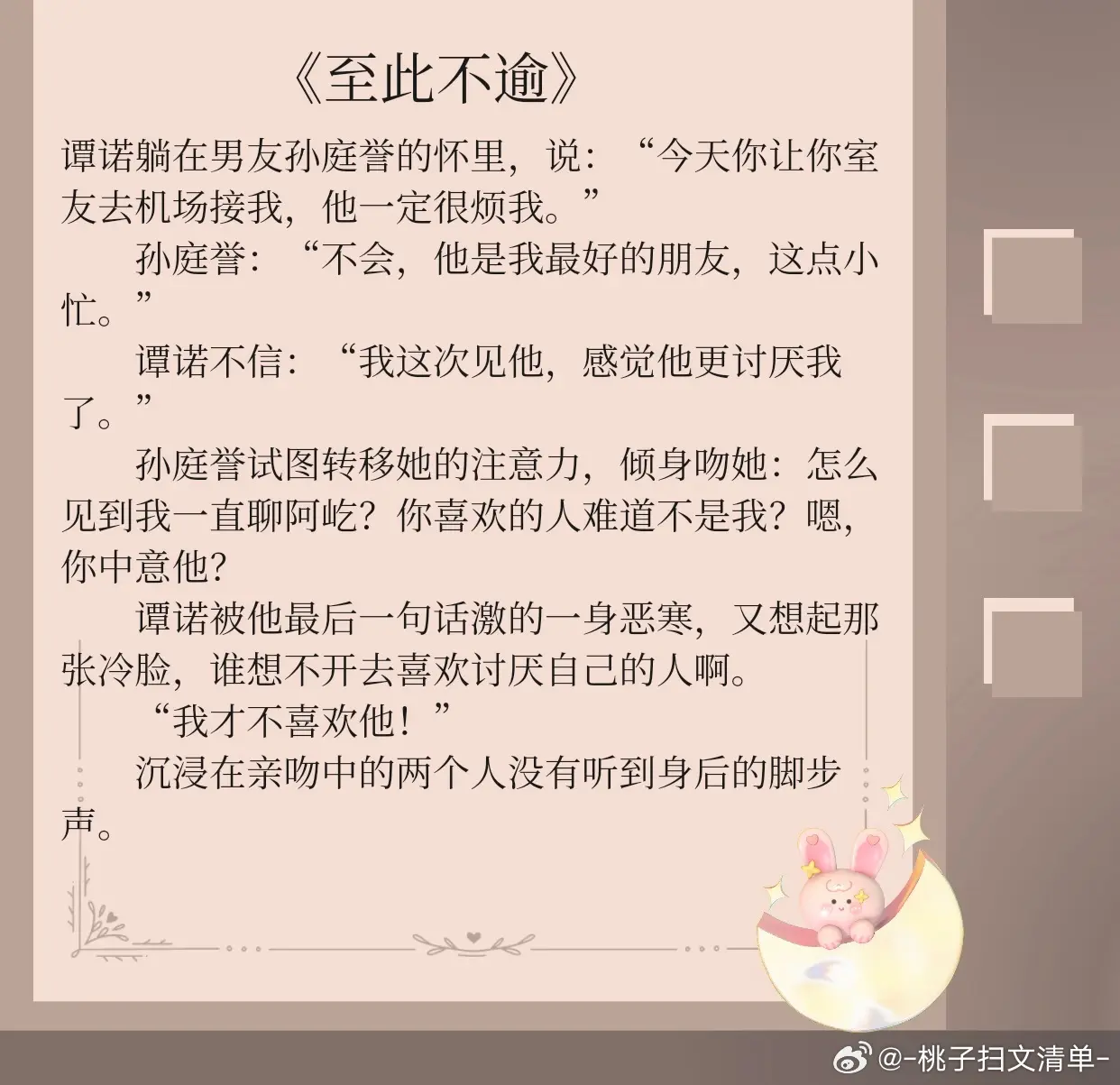 
强取豪夺系列文[送花花]
不是虐文虐心的强硬手段，而是手段很高的拉扯文！ 
❶ 绊橙
❷ 旷野之渡
❸ 炽烈
❹ 至此不逾
❺ 坠落春夜
❻ 掌上飞花 
