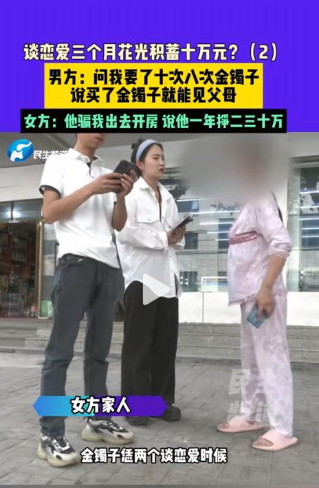 6月8日，河南周口一男子和女子恋爱3个月，女子说买个金镯子，就去见父母，男子花3