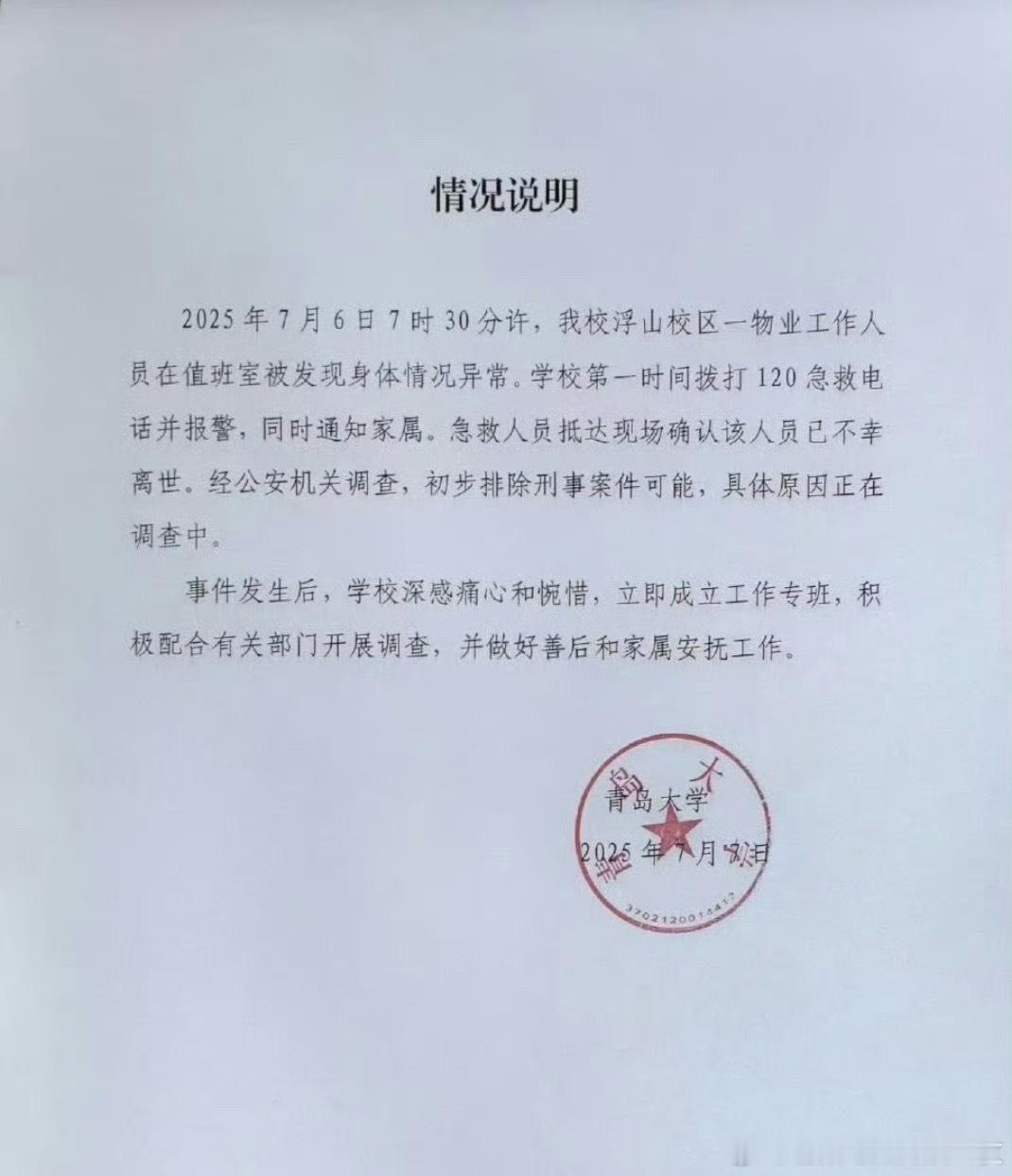 青岛大学将积极配合开展调查这一纸冰冷的文字、盛大的毕业典礼和校方宣扬的“人文关怀