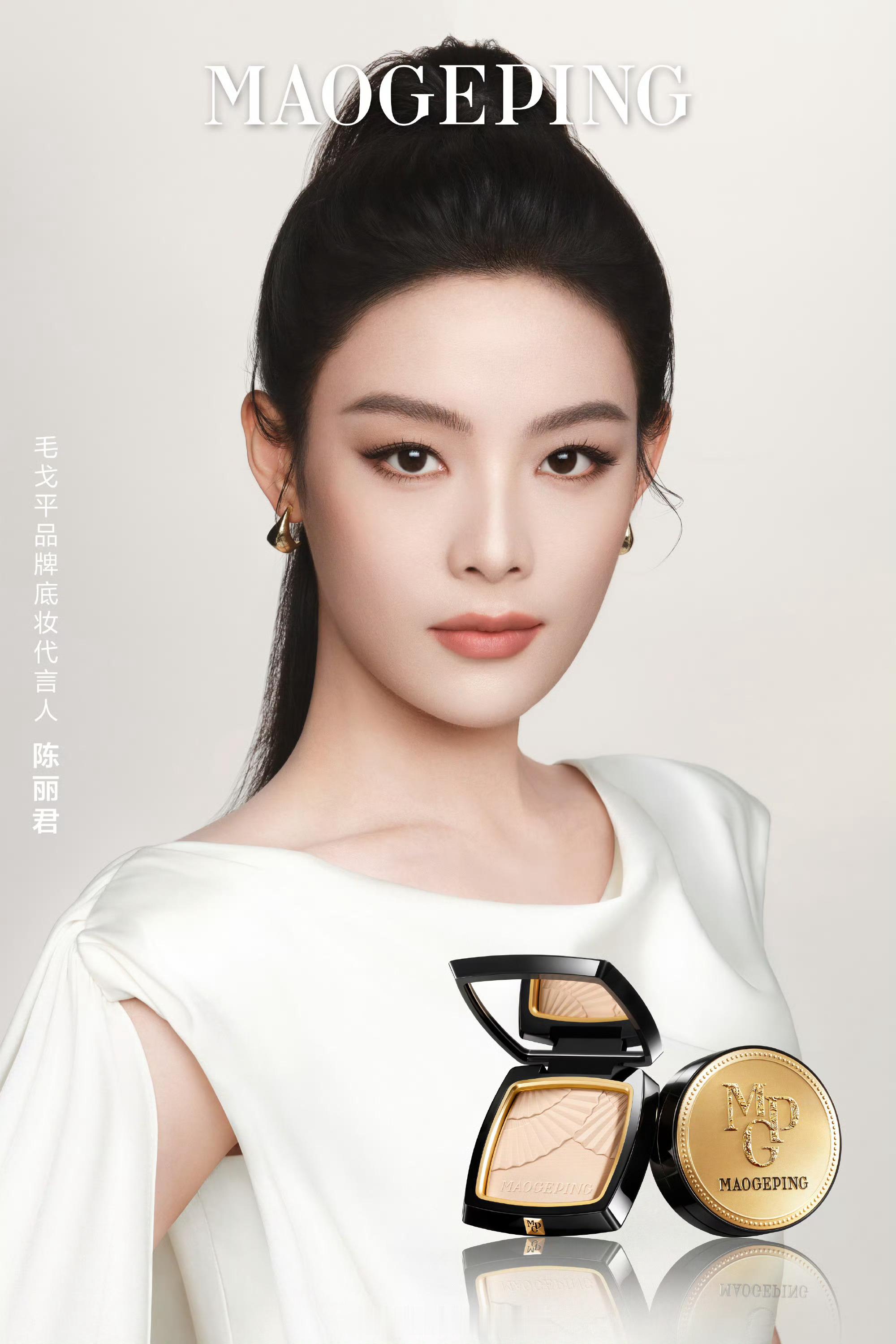 陈丽君解锁新身份：陈丽君毛戈平品牌底妆代言人。在美妆领域的商业价值持续释放，为其