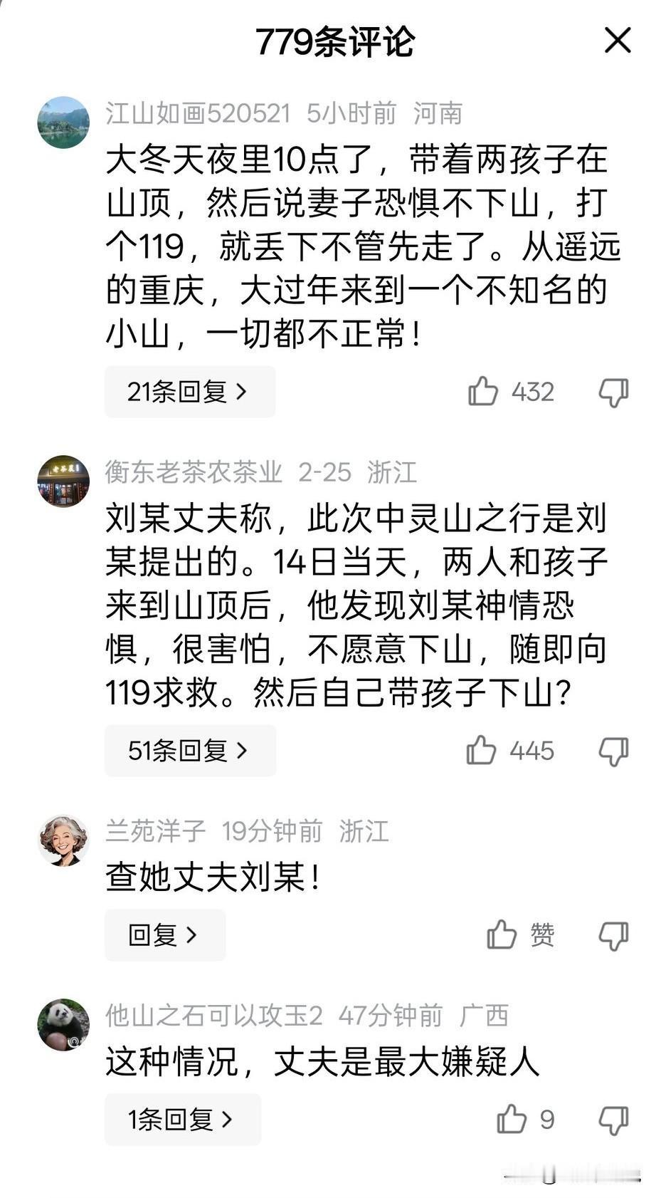 一家四口爬山，33的妻子却离奇坠山死去，这是新年期间最大的不应该
据网上消息，一