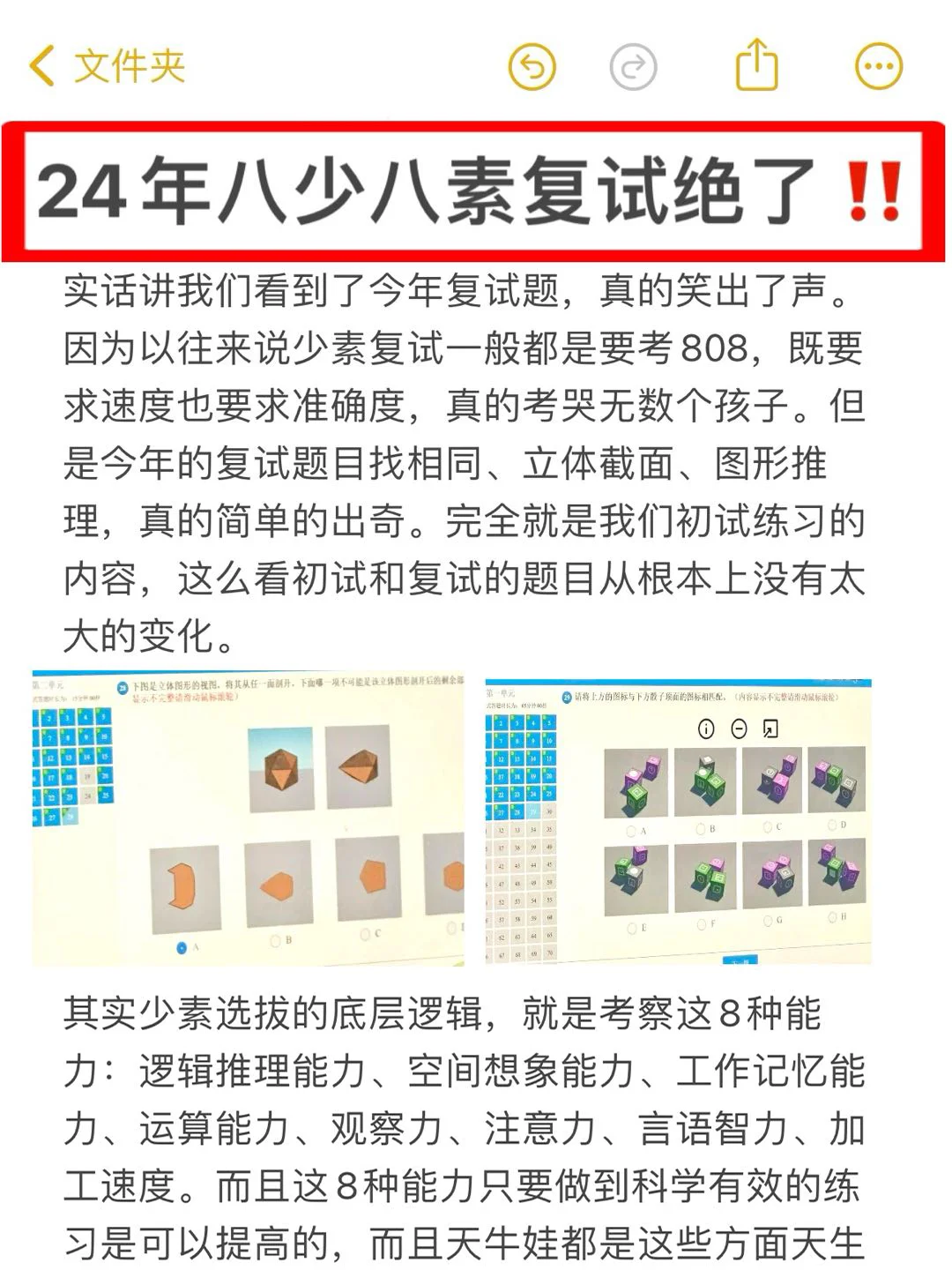 看到今年八少八素复试题目我们笑出了声‼️